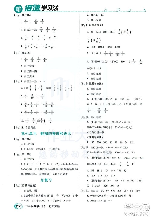 万向思维2020年倍速学习法教材导学练三年级数学下北师大版参考答案