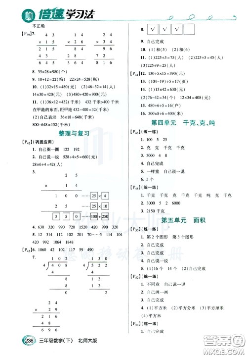 万向思维2020年倍速学习法教材导学练三年级数学下北师大版参考答案