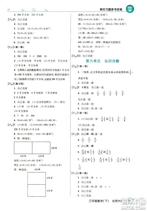 万向思维2020年倍速学习法教材导学练三年级数学下北师大版参考答案