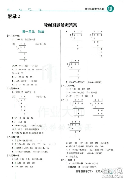 万向思维2020年倍速学习法教材导学练三年级数学下北师大版参考答案