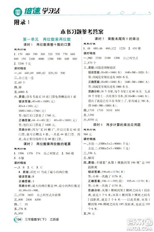 万向思维2020年倍速学习法教材导学练三年级数学下江苏版参考答案