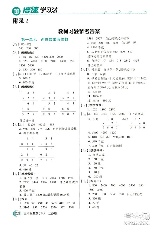 万向思维2020年倍速学习法教材导学练三年级数学下江苏版参考答案