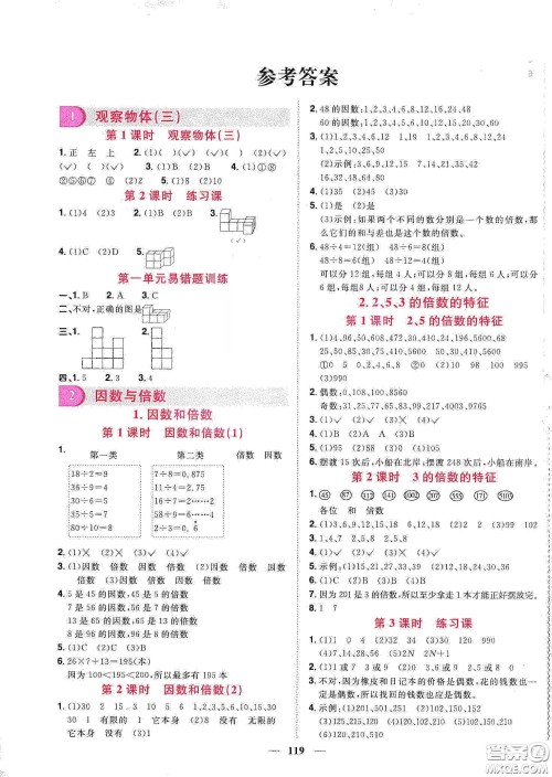 宇轩图书2020春阳光同学课时优化作业五年级数学下册人教版天津适用答案