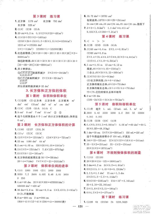 宇轩图书2020春阳光同学课时优化作业五年级数学下册人教版天津适用答案
