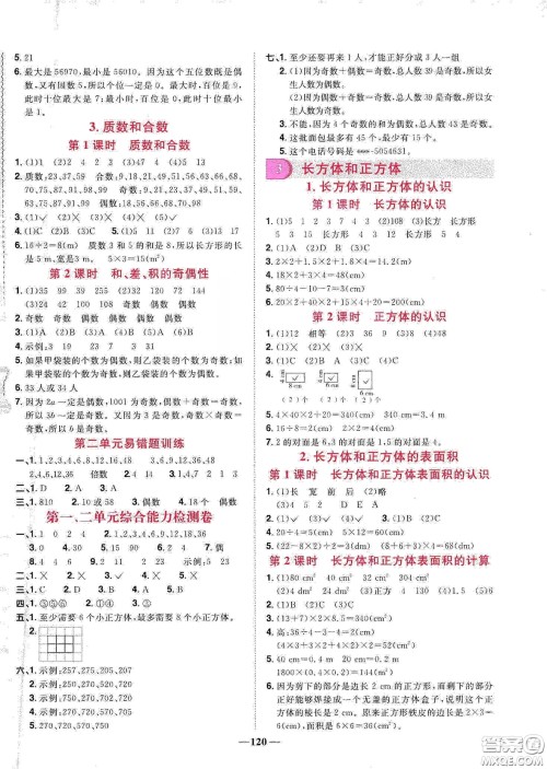 宇轩图书2020春阳光同学课时优化作业五年级数学下册人教版天津适用答案