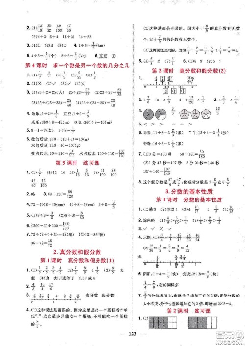 宇轩图书2020春阳光同学课时优化作业五年级数学下册人教版天津适用答案