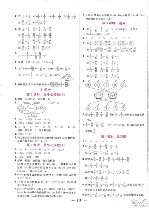 宇轩图书2020春阳光同学课时优化作业五年级数学下册人教版天津适用答案