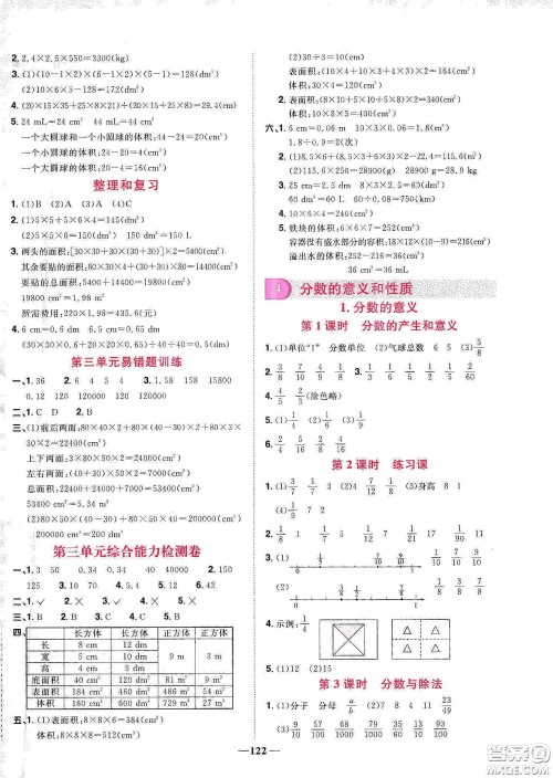 宇轩图书2020春阳光同学课时优化作业五年级数学下册人教版天津适用答案