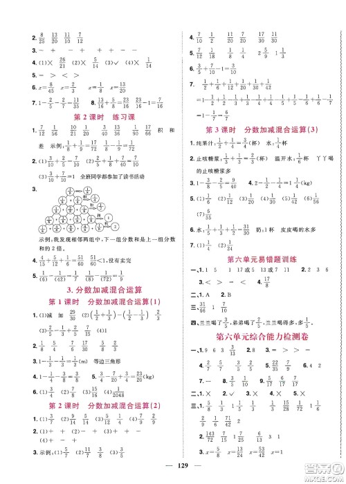 宇轩图书2020春阳光同学课时优化作业五年级数学下册人教版天津适用答案