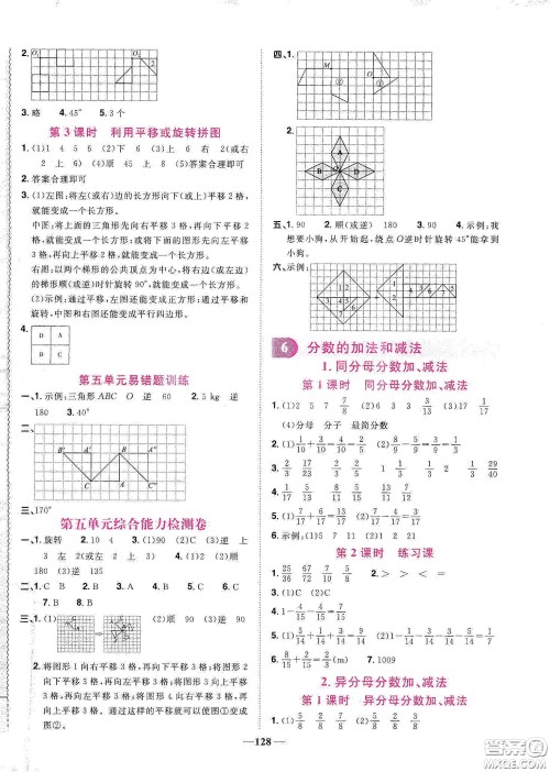 宇轩图书2020春阳光同学课时优化作业五年级数学下册人教版天津适用答案