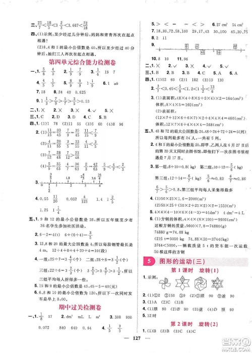 宇轩图书2020春阳光同学课时优化作业五年级数学下册人教版天津适用答案