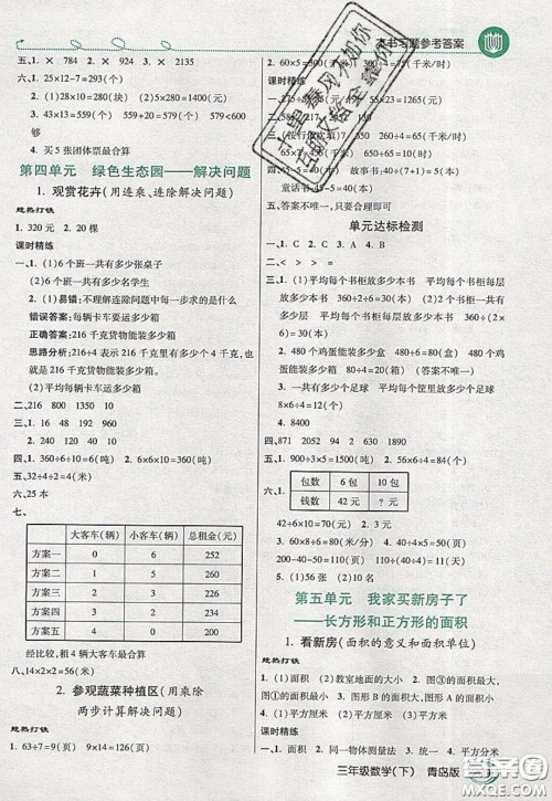 万向思维2020年倍速学习法教材导学练三年级数学下青岛版参考答案 万向思维2020年倍速学习法教材导学练三年级数学下青岛版参考答案