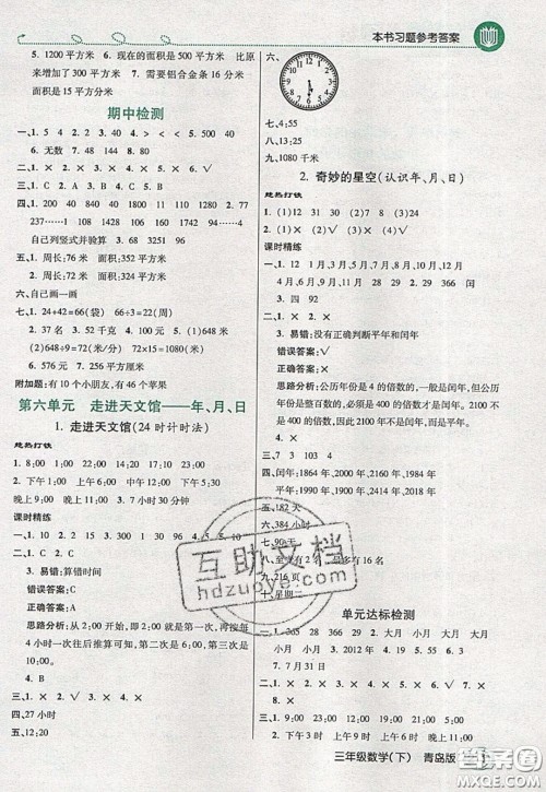 万向思维2020年倍速学习法教材导学练三年级数学下青岛版参考答案 万向思维2020年倍速学习法教材导学练三年级数学下青岛版参考答案