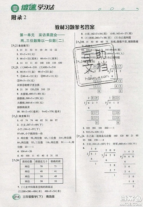 万向思维2020年倍速学习法教材导学练三年级数学下青岛版参考答案 万向思维2020年倍速学习法教材导学练三年级数学下青岛版参考答案