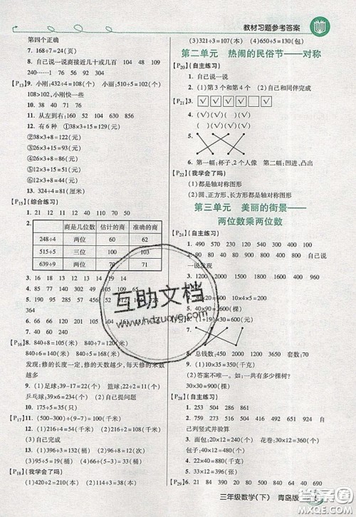万向思维2020年倍速学习法教材导学练三年级数学下青岛版参考答案 万向思维2020年倍速学习法教材导学练三年级数学下青岛版参考答案