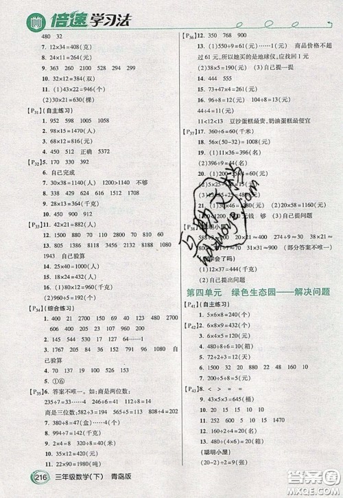 万向思维2020年倍速学习法教材导学练三年级数学下青岛版参考答案 万向思维2020年倍速学习法教材导学练三年级数学下青岛版参考答案