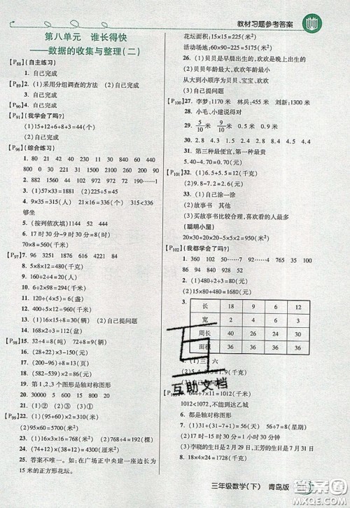 万向思维2020年倍速学习法教材导学练三年级数学下青岛版参考答案 万向思维2020年倍速学习法教材导学练三年级数学下青岛版参考答案