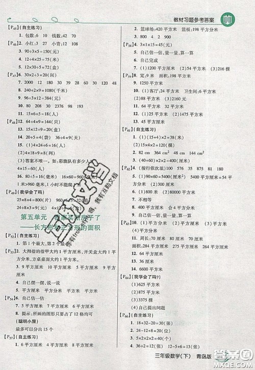 万向思维2020年倍速学习法教材导学练三年级数学下青岛版参考答案 万向思维2020年倍速学习法教材导学练三年级数学下青岛版参考答案