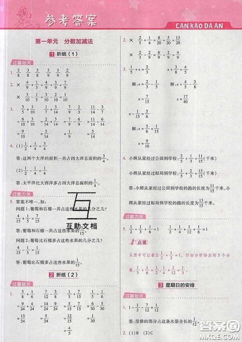 天星教育2020年一遍过小学数学五年级下册北师版答案