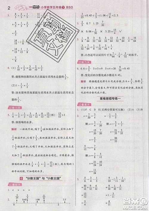 天星教育2020年一遍过小学数学五年级下册北师版答案