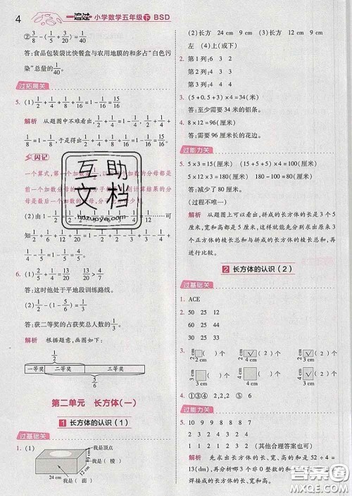 天星教育2020年一遍过小学数学五年级下册北师版答案