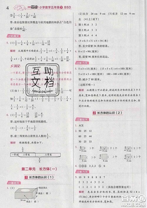 天星教育2020年一遍过小学数学五年级下册北师版答案