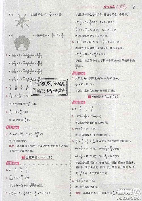 天星教育2020年一遍过小学数学五年级下册北师版答案