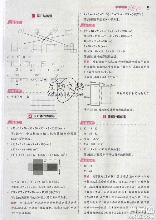 天星教育2020年一遍过小学数学五年级下册北师版答案
