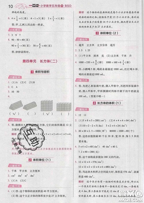 天星教育2020年一遍过小学数学五年级下册北师版答案