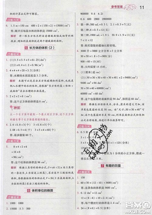 天星教育2020年一遍过小学数学五年级下册北师版答案