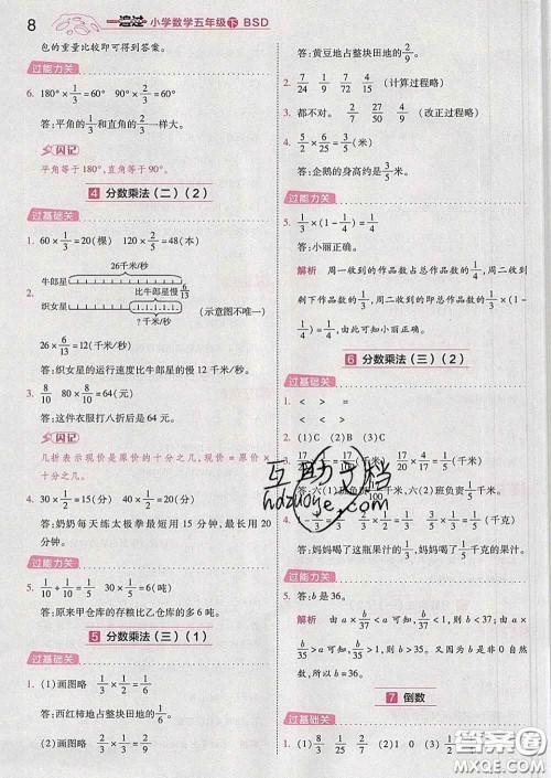 天星教育2020年一遍过小学数学五年级下册北师版答案