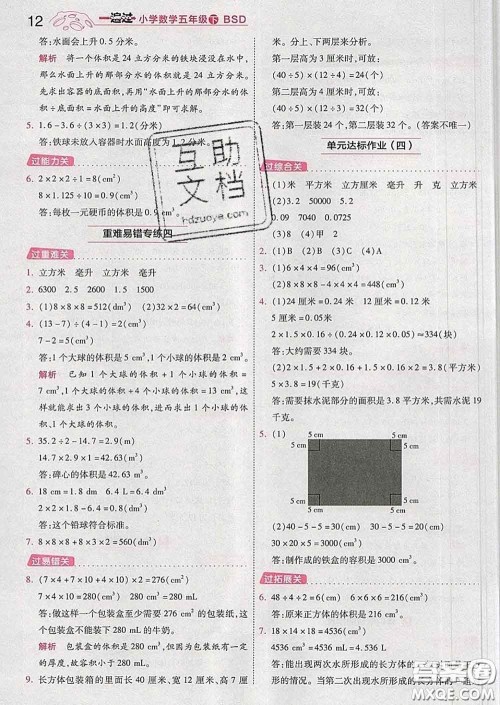 天星教育2020年一遍过小学数学五年级下册北师版答案