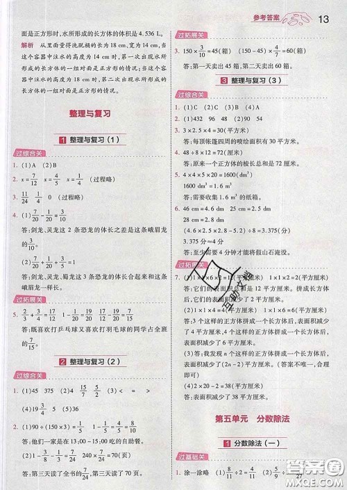 天星教育2020年一遍过小学数学五年级下册北师版答案