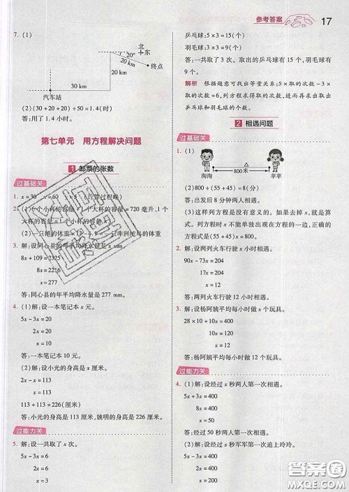 天星教育2020年一遍过小学数学五年级下册北师版答案