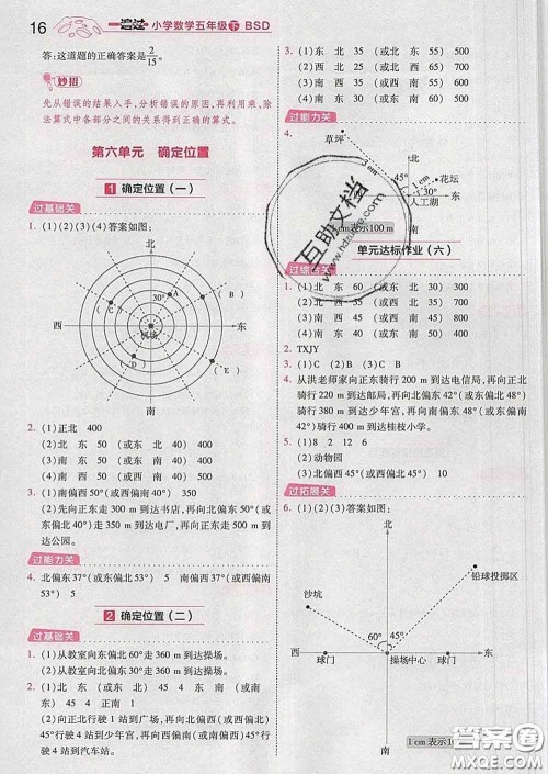 天星教育2020年一遍过小学数学五年级下册北师版答案