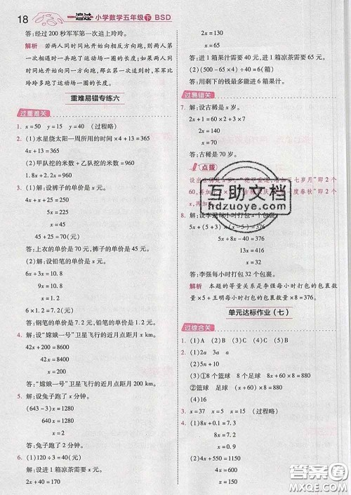 天星教育2020年一遍过小学数学五年级下册北师版答案