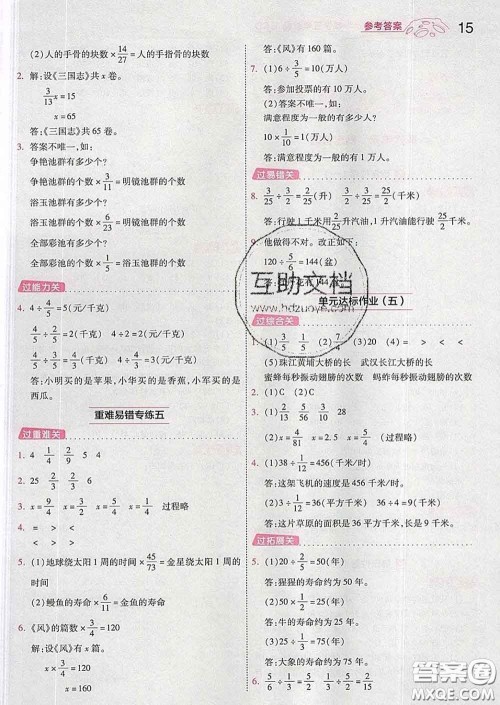 天星教育2020年一遍过小学数学五年级下册北师版答案