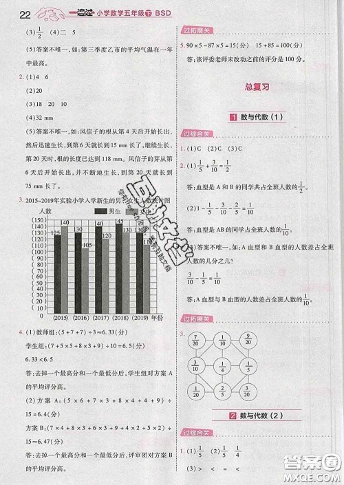 天星教育2020年一遍过小学数学五年级下册北师版答案