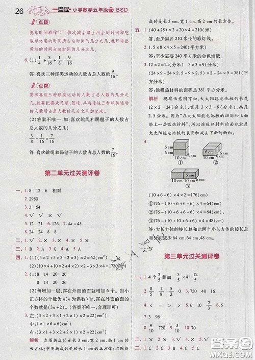 天星教育2020年一遍过小学数学五年级下册北师版答案