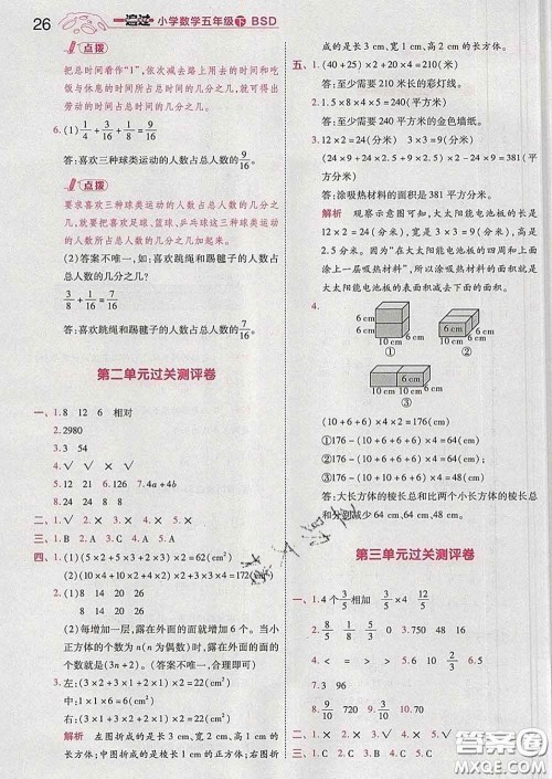 天星教育2020年一遍过小学数学五年级下册北师版答案