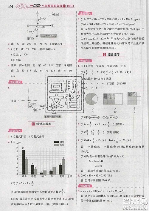 天星教育2020年一遍过小学数学五年级下册北师版答案