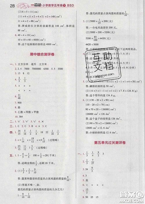 天星教育2020年一遍过小学数学五年级下册北师版答案