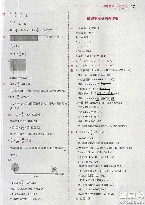 天星教育2020年一遍过小学数学五年级下册北师版答案