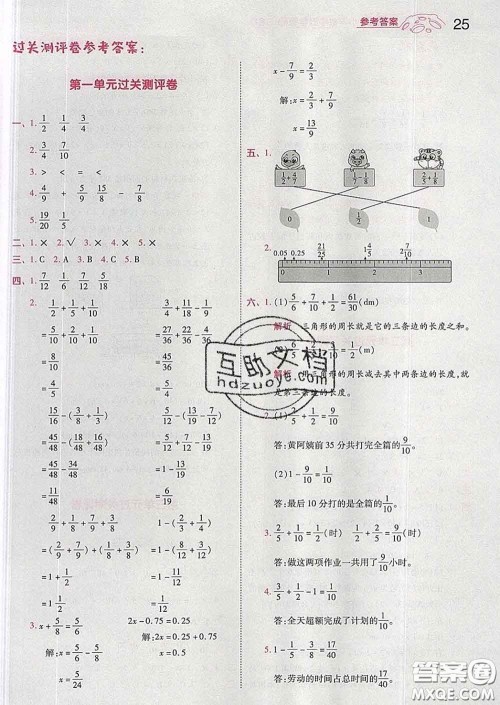 天星教育2020年一遍过小学数学五年级下册北师版答案