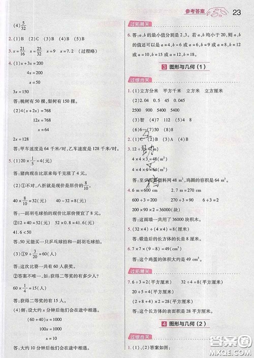 天星教育2020年一遍过小学数学五年级下册北师版答案