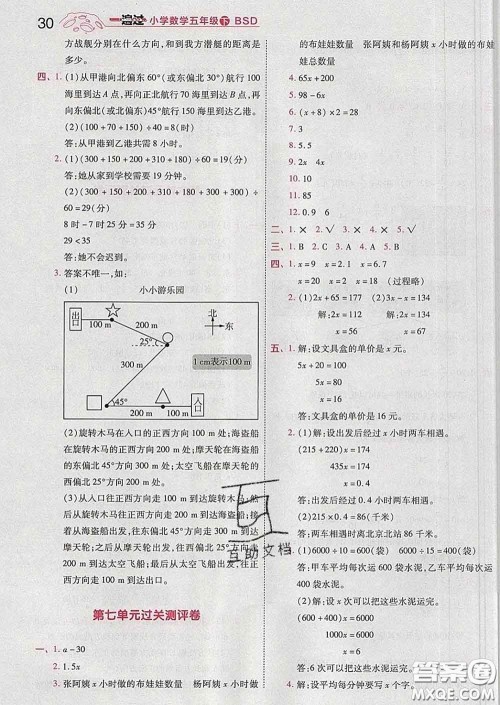 天星教育2020年一遍过小学数学五年级下册北师版答案