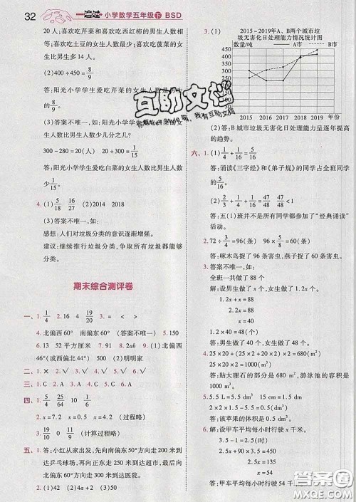 天星教育2020年一遍过小学数学五年级下册北师版答案