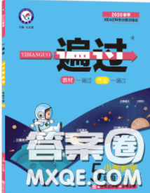 天星教育2020年一遍过小学数学五年级下册人教版答案