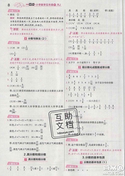 天星教育2020年一遍过小学数学五年级下册人教版答案