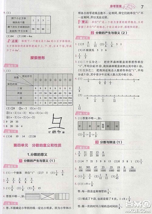 天星教育2020年一遍过小学数学五年级下册人教版答案